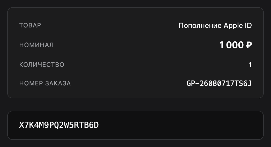 Письмо Gameportal с кодом подарочной карты Apple