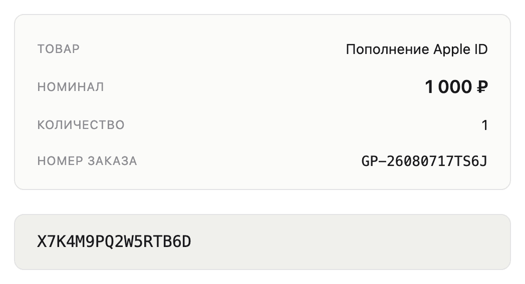 Письмо Gameportal с кодом подарочной карты Apple